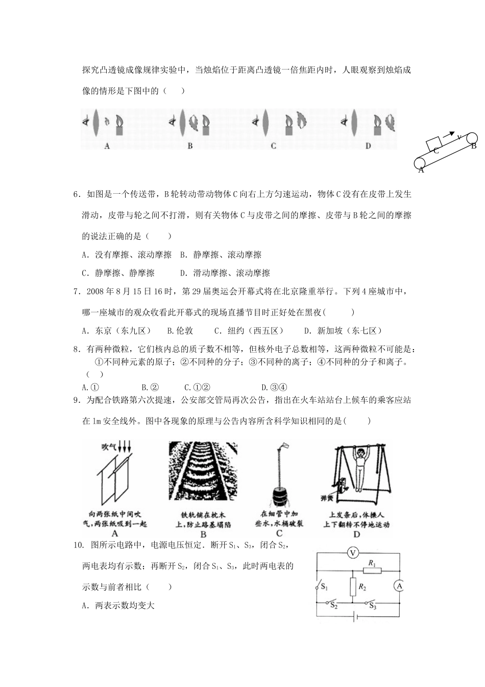 初中毕业生综合能力测试 试题_第2页