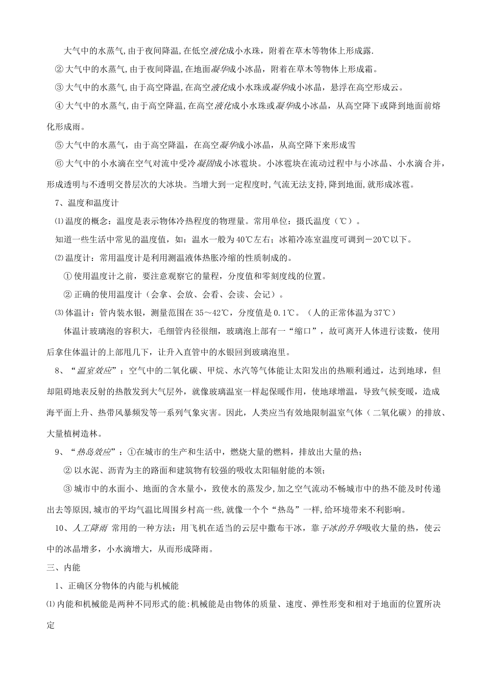 九年级物理 期中知识点复习 沪科版试卷_第2页