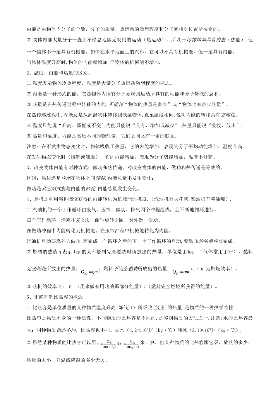 九年级物理 期中知识点复习 沪科版试卷_第3页
