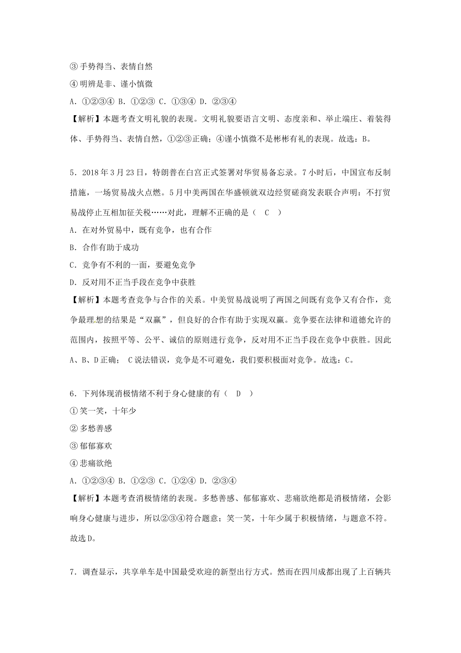 四川省遂宁市中考思想品德真题试卷_第2页