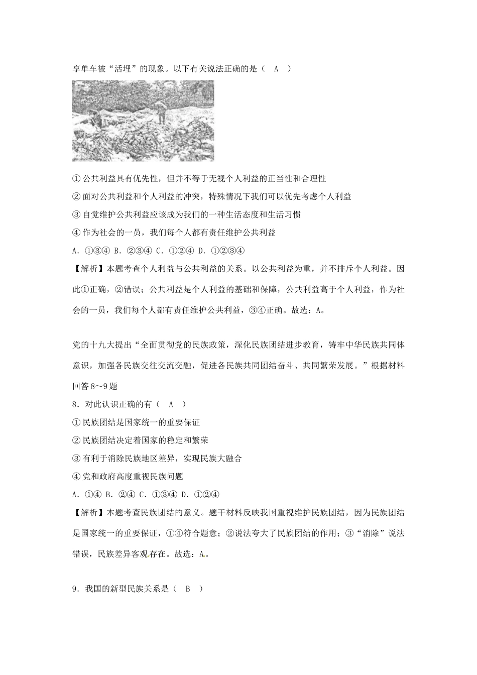 四川省遂宁市中考思想品德真题试卷_第3页