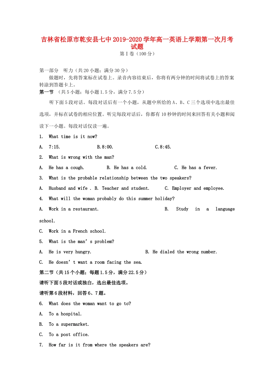 吉林省松原市乾安县七中高一英语上学期第一次月考试卷_第1页