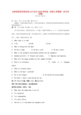 吉林省松原市乾安县七中高一英语上学期第一次月考试卷