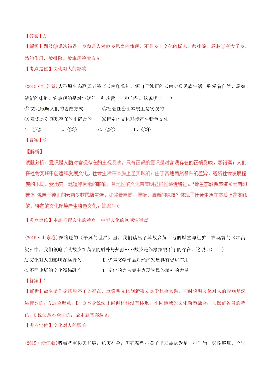 （讲练测）高考政治一轮复习 专题22 文化对人的影响（讲）（含解析）新人教版必修3-新人教版高三必修3政治试题_第3页