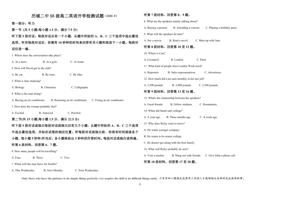 山东省济南市历城二中 高二英语上学期开学考试试卷(PDF)试卷_第1页