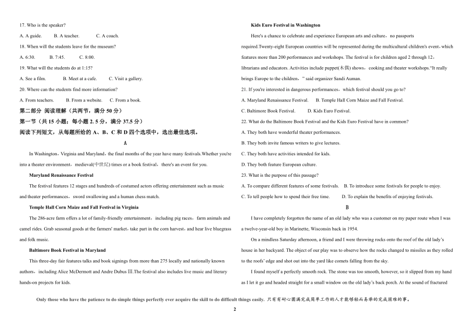 山东省济南市历城二中 高二英语上学期开学考试试卷(PDF)试卷_第2页