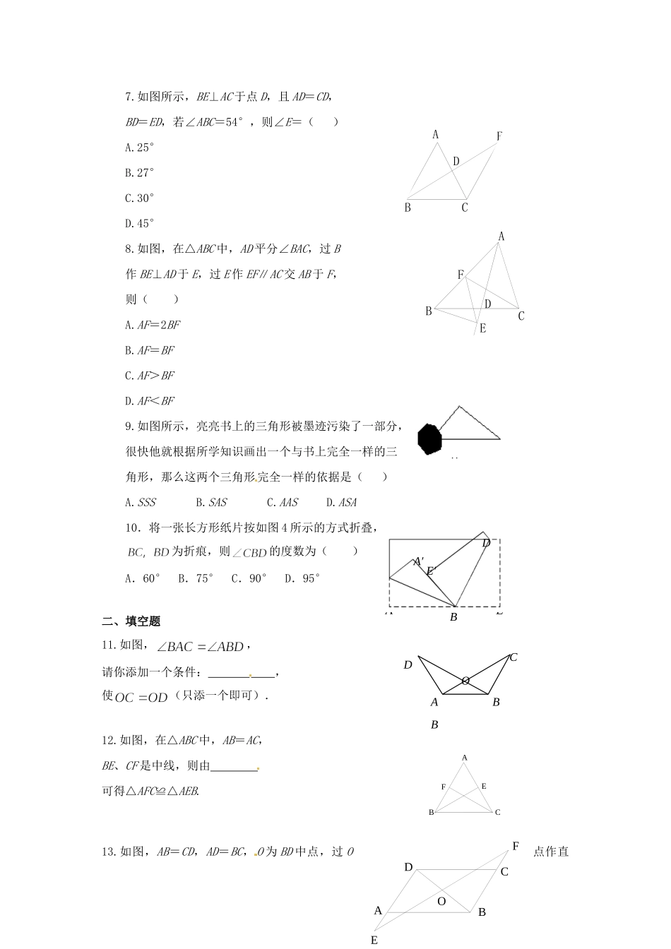 内蒙古呼和浩特市八年级数学寒假作业2(无答案) 新人教版 试题_第2页