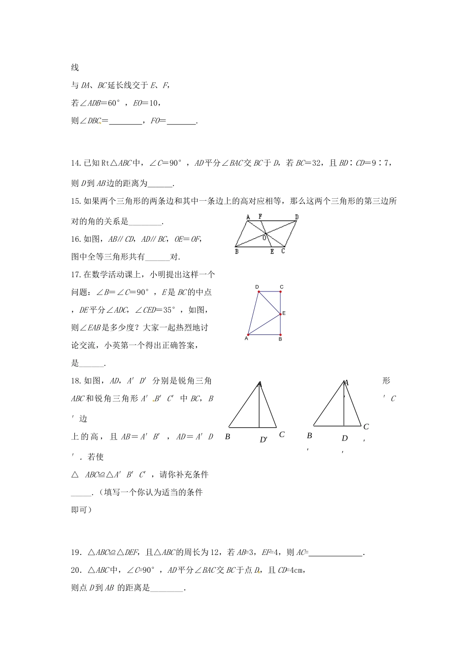 内蒙古呼和浩特市八年级数学寒假作业2(无答案) 新人教版 试题_第3页