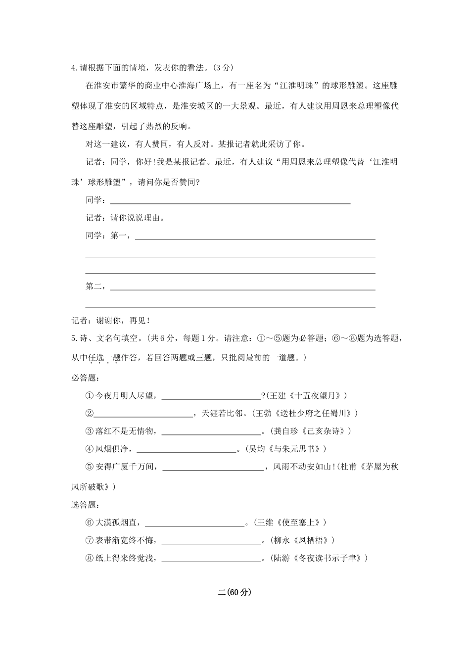 中考语文专题复习百套卷突破训练(16)试卷_第2页