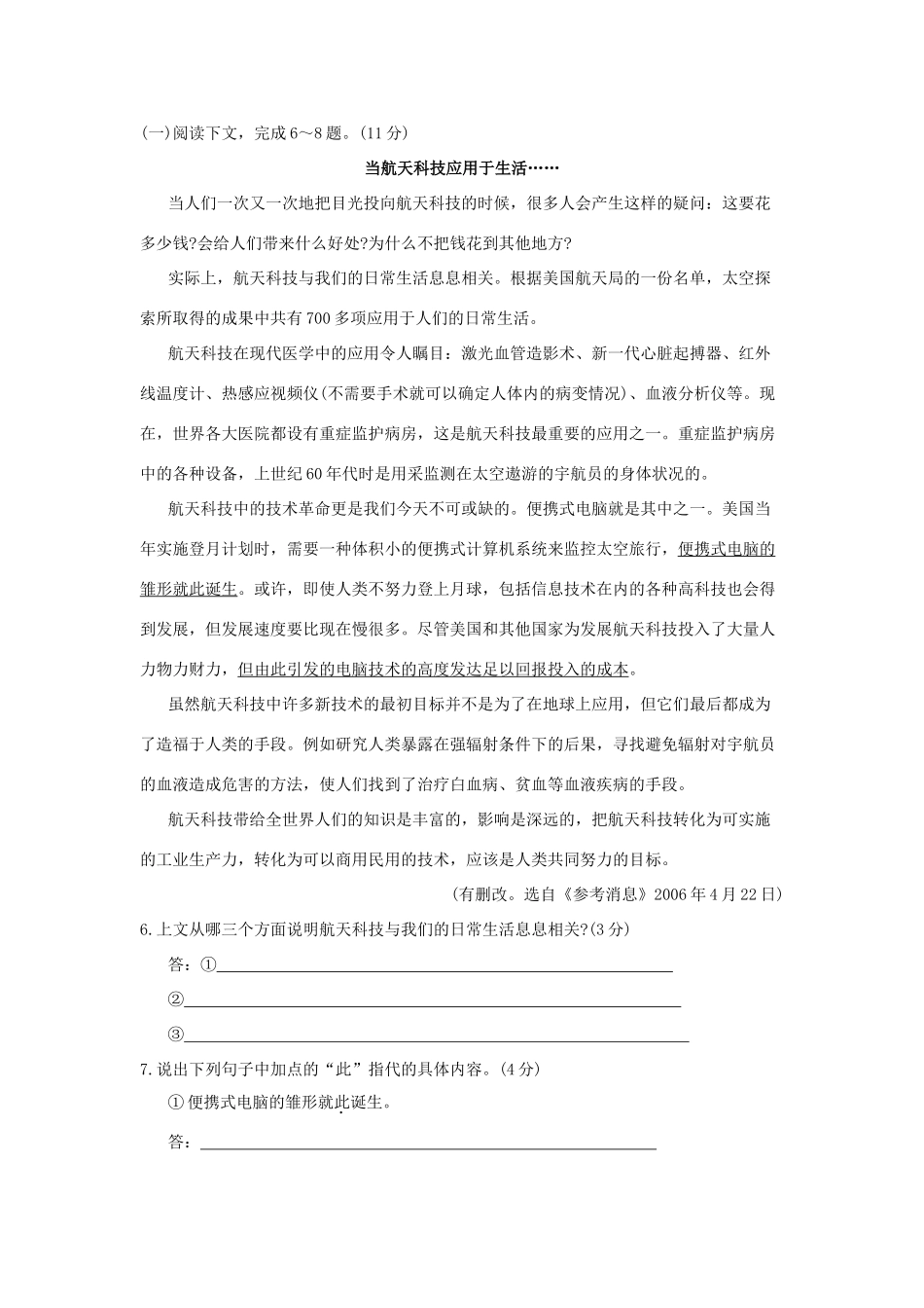 中考语文专题复习百套卷突破训练(16)试卷_第3页