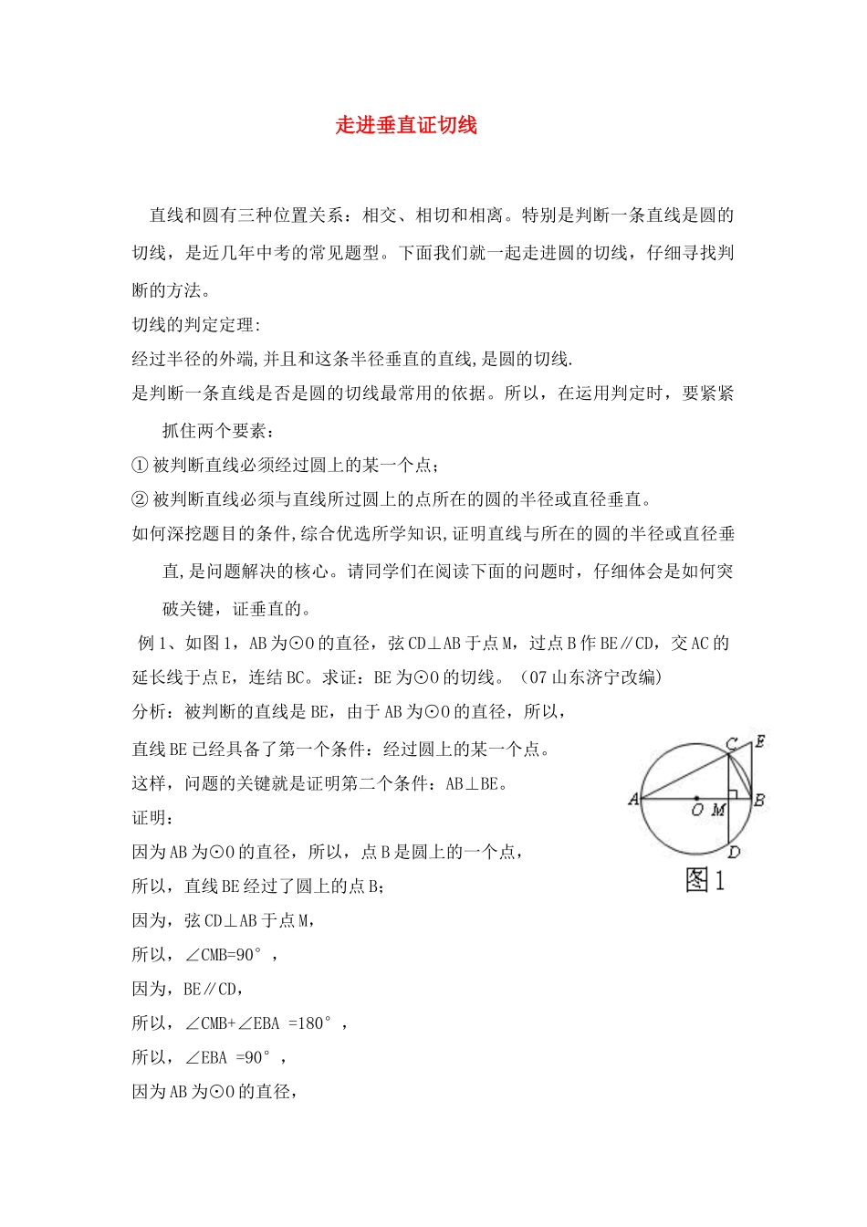 九年级数学上走进两线的垂直证切线知识点分析人教版试卷_第1页