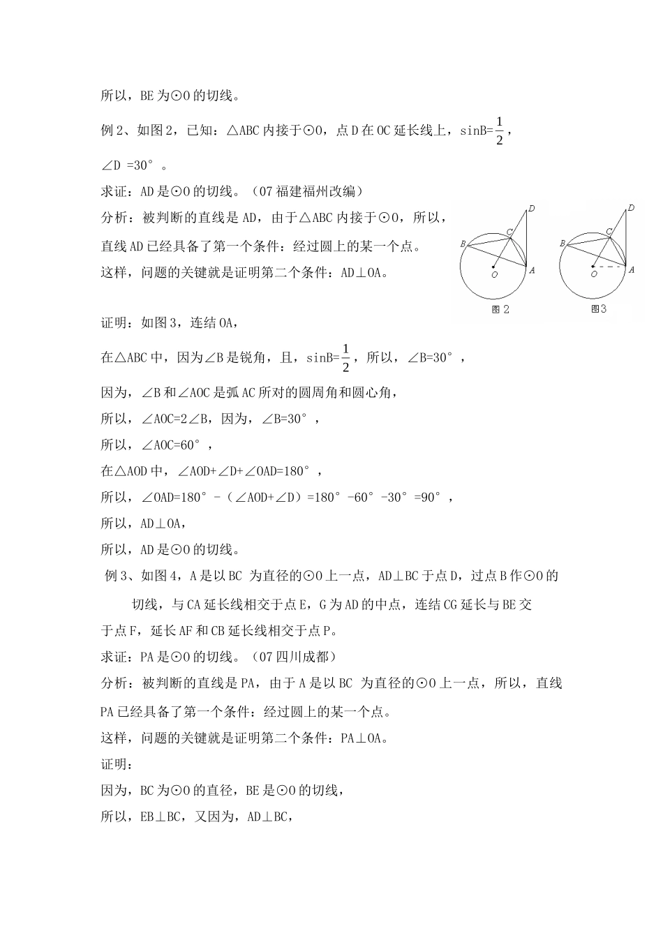 九年级数学上走进两线的垂直证切线知识点分析人教版试卷_第2页