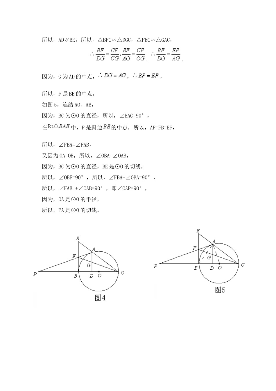 九年级数学上走进两线的垂直证切线知识点分析人教版试卷_第3页