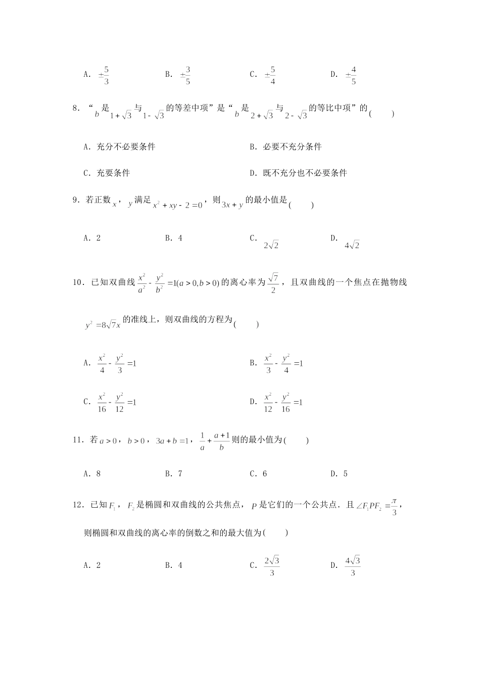 天津市滨海新区 高二数学上学期期末考试试卷_第2页