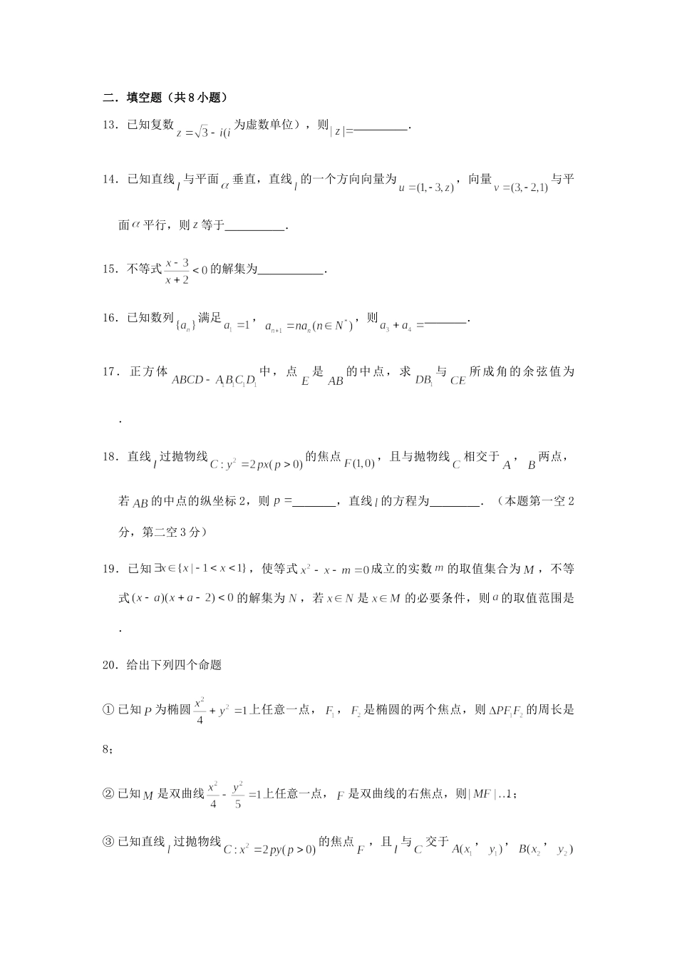 天津市滨海新区 高二数学上学期期末考试试卷_第3页