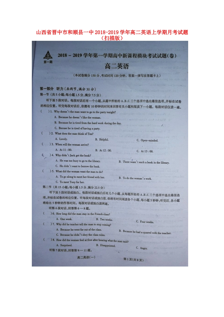 山西省晋中市和顺县一中 高二英语上学期月考试卷试卷_第1页