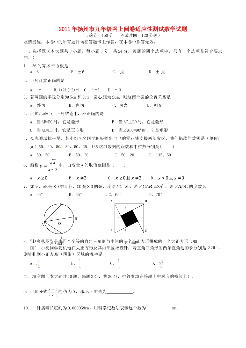 九年级数学网上阅卷适应性测试试卷_第1页
