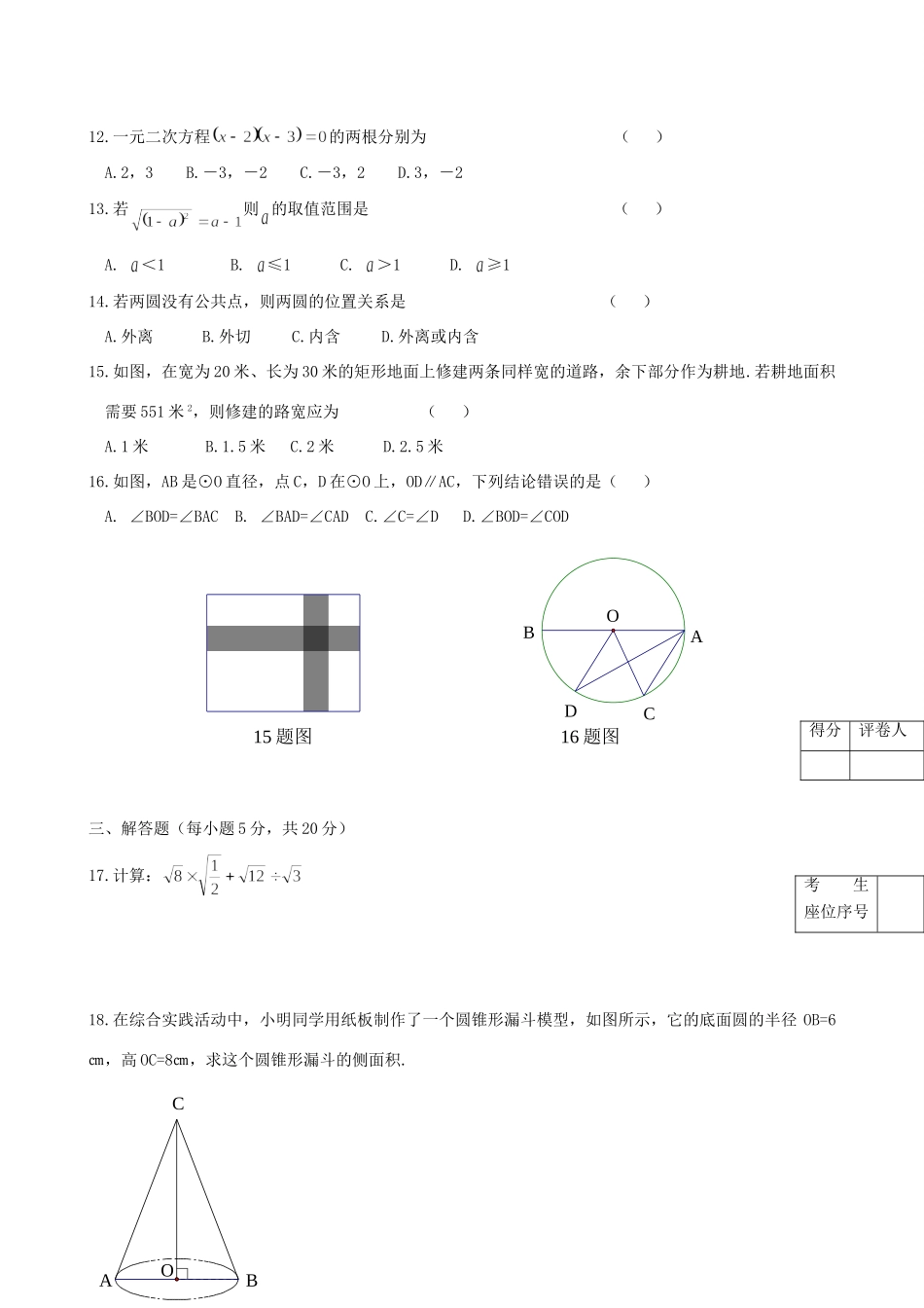 九年级数学第二次月考试卷(无答案) 人教新课标版试卷_第2页