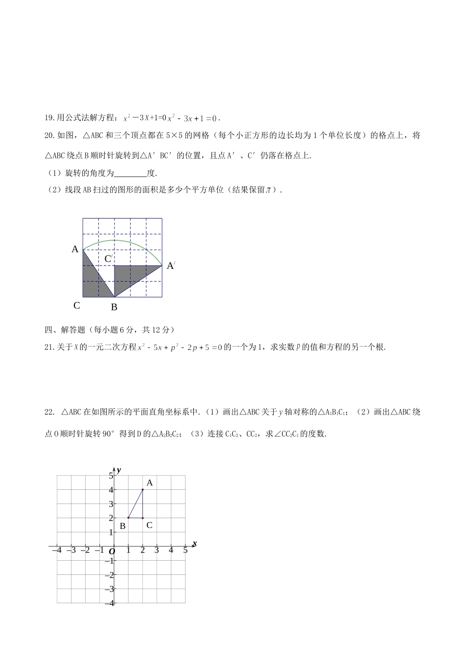 九年级数学第二次月考试卷(无答案) 人教新课标版试卷_第3页