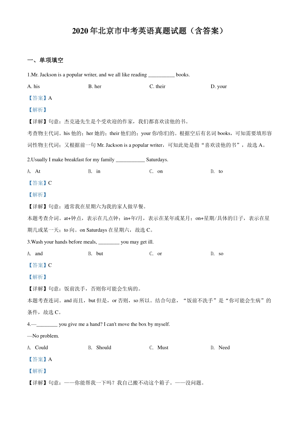 中考英语真题试卷(pdf，含解析)试卷_第1页