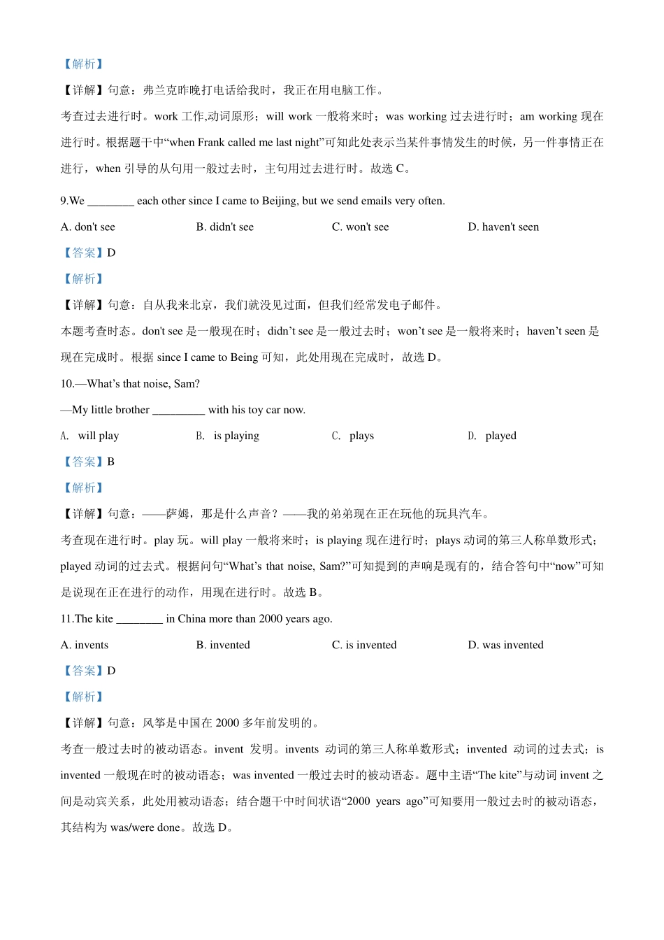中考英语真题试卷(pdf，含解析)试卷_第3页