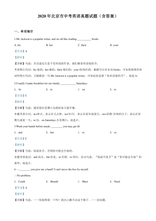 中考英语真题试卷(pdf，含解析)试卷