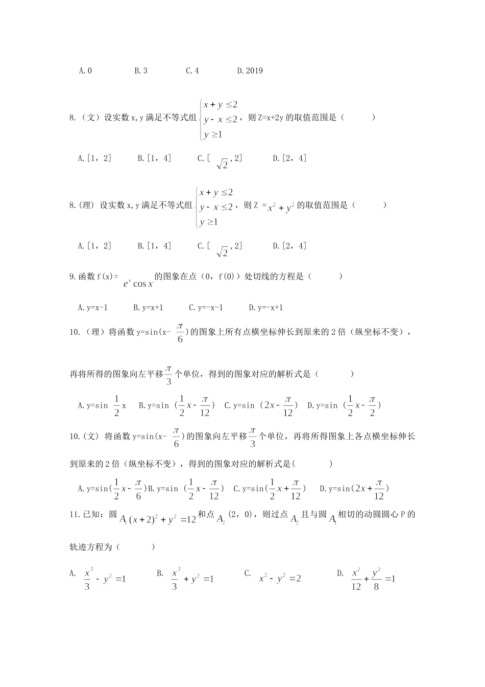 吉林省东丰县高三数学上学期第二次质量检测试卷_第2页