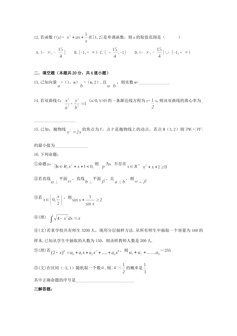 吉林省东丰县高三数学上学期第二次质量检测试卷_第3页