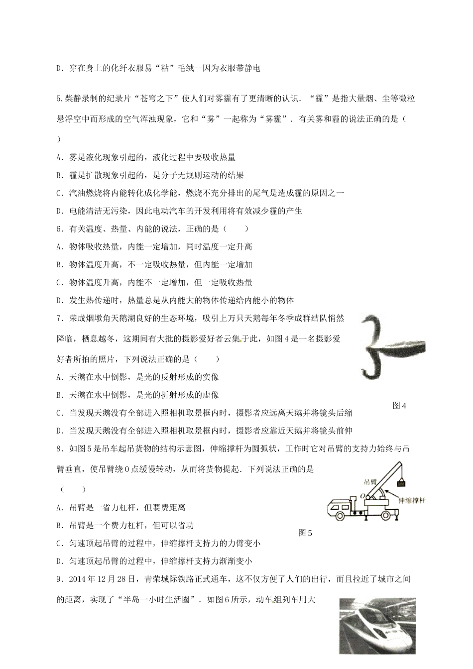 山东省威海市中考物理真题试卷(含答案)试卷_第2页