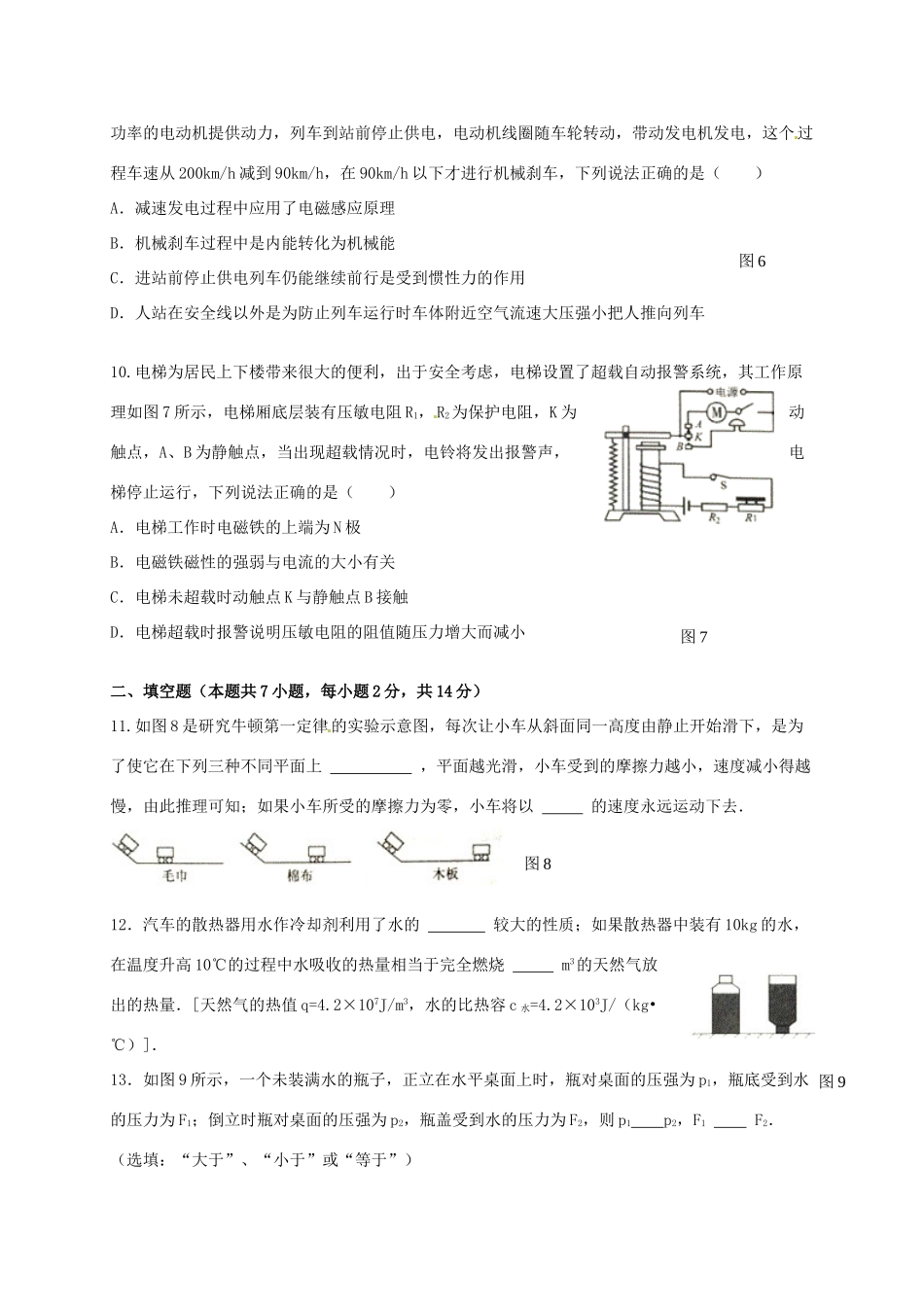 山东省威海市中考物理真题试卷(含答案)试卷_第3页