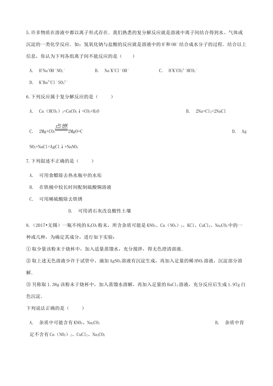 九年级化学下册 第十单元 实验活动6  酸和碱的化学性质同步测试 (新版)新人教版试卷_第3页