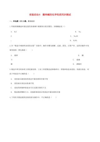 九年级化学下册 第十单元 实验活动6  酸和碱的化学性质同步测试 (新版)新人教版试卷