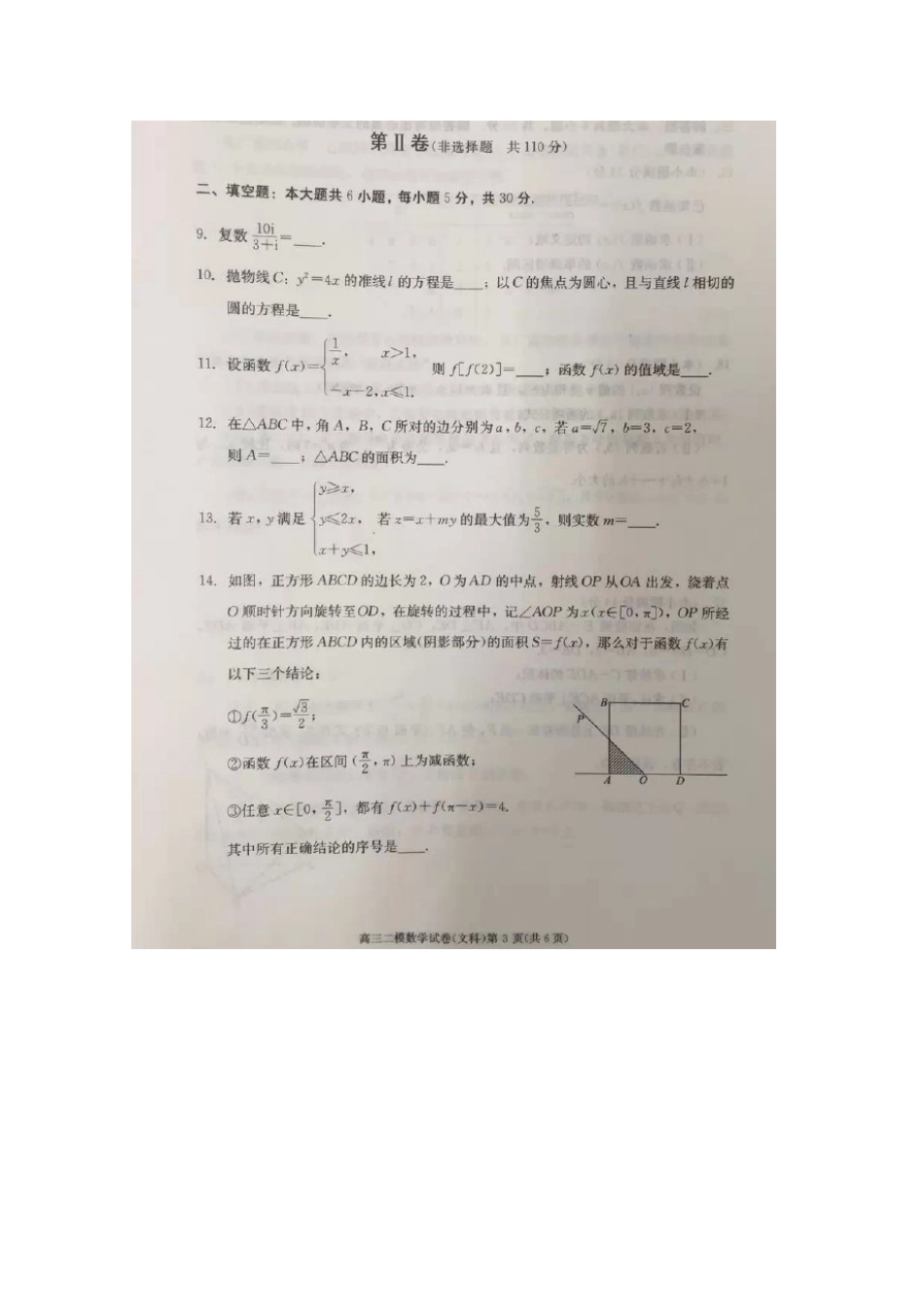 北京市西城区高三数学二模试卷 文新人教A版试卷_第3页