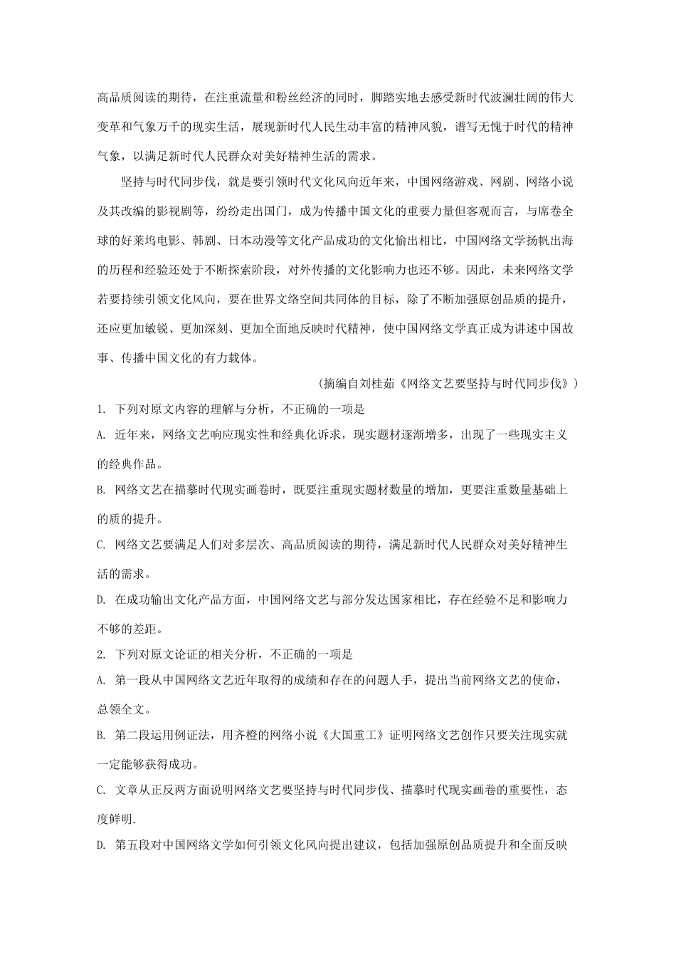 四川省高三语文上学期第一轮联合质量测评试卷含解析试卷_第2页