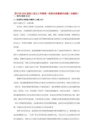 四川省高三语文上学期第一轮联合质量测评试卷含解析试卷