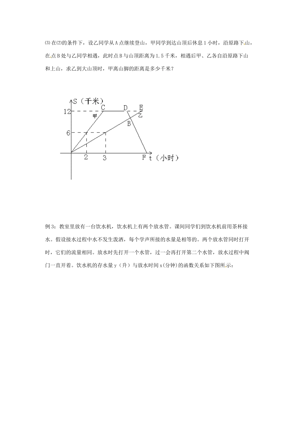 吉林省长春汽车经济技术开发区八年级数学下册 一次函数的综合应用题(新版)湘教版试卷_第2页