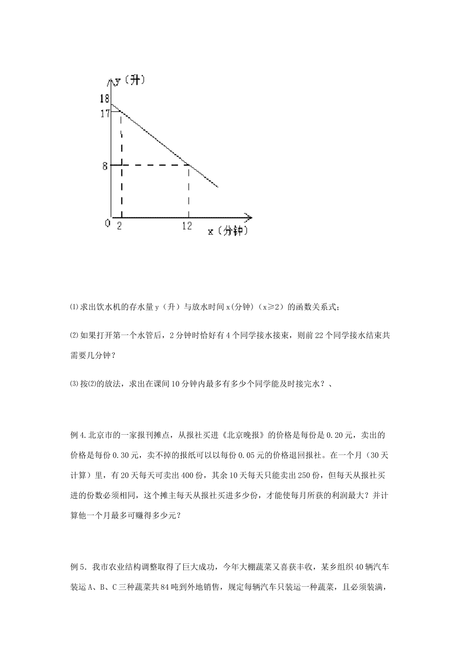 吉林省长春汽车经济技术开发区八年级数学下册 一次函数的综合应用题(新版)湘教版试卷_第3页