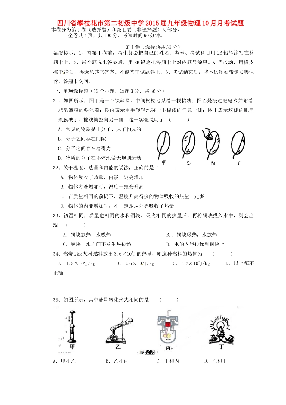九年级物理10月月考试卷(无答案) 新人教版试卷_第1页