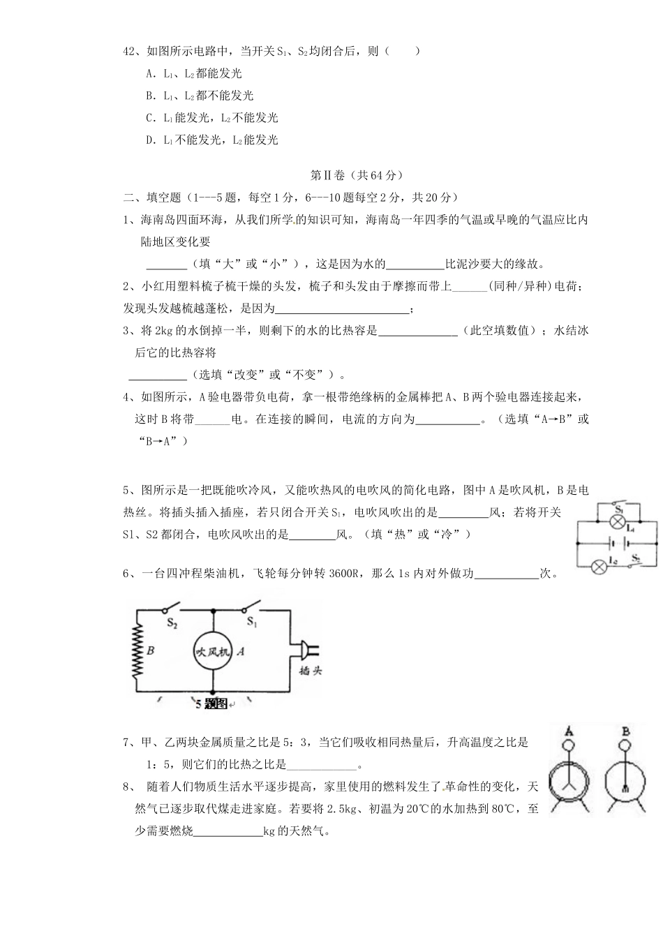 九年级物理10月月考试卷(无答案) 新人教版试卷_第3页