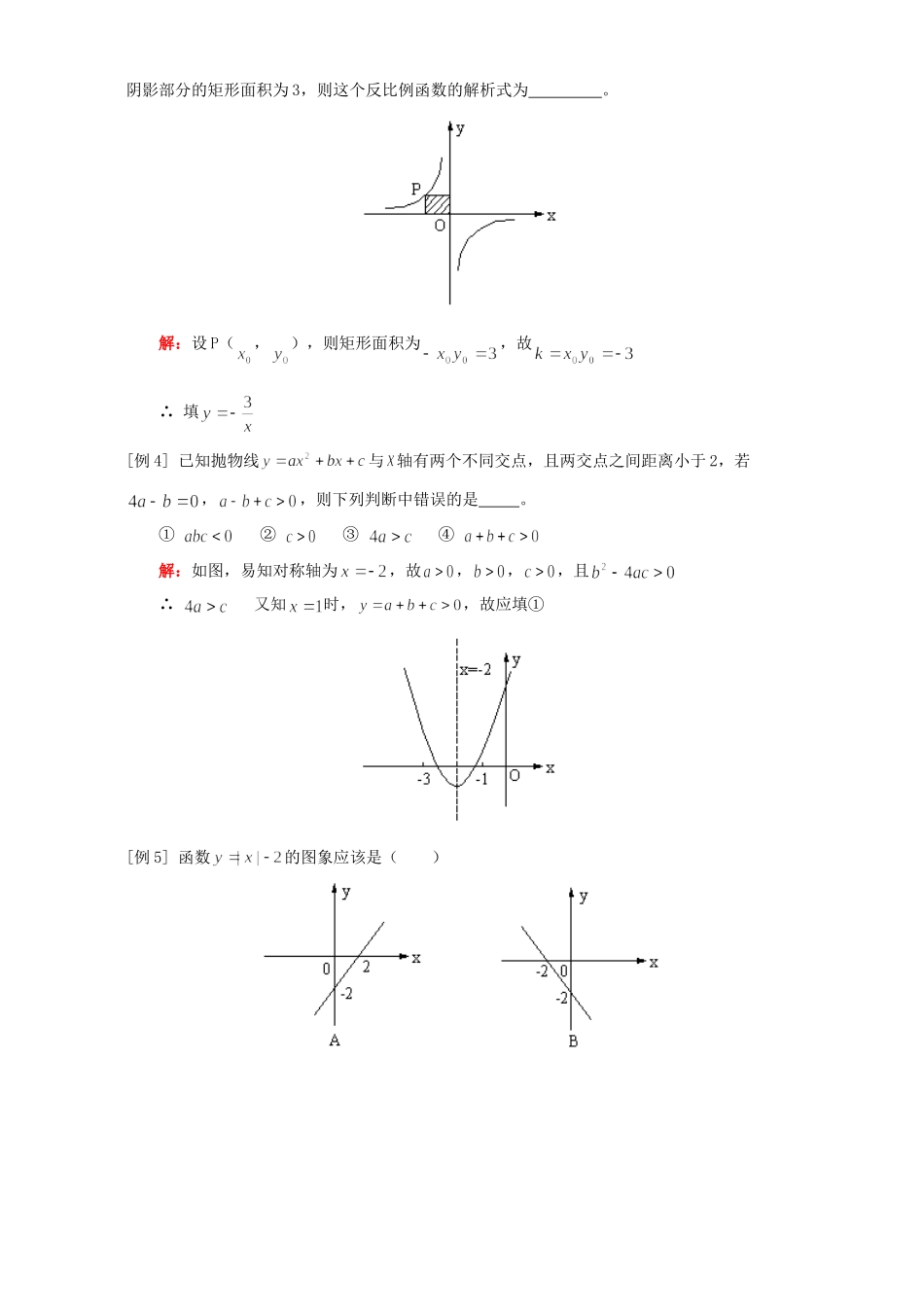 九年级数学代数专题复习四函数图象 人教四年制版试卷_第2页