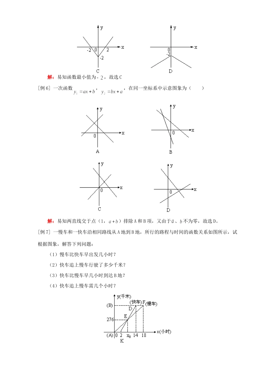 九年级数学代数专题复习四函数图象 人教四年制版试卷_第3页