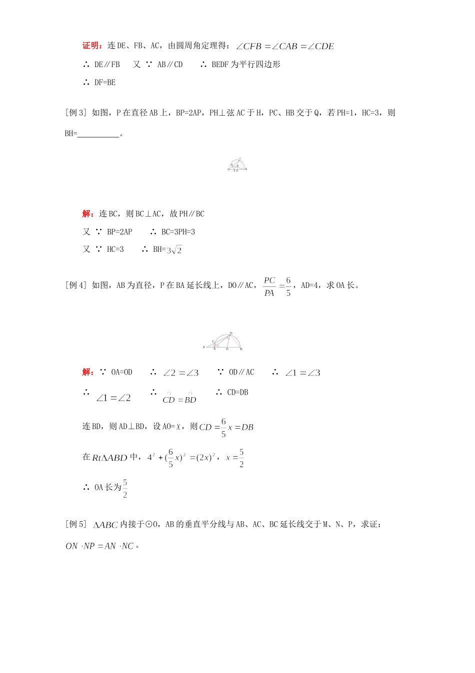 九年级数学圆周角(二)例题解析 人教四年制版试卷_第2页