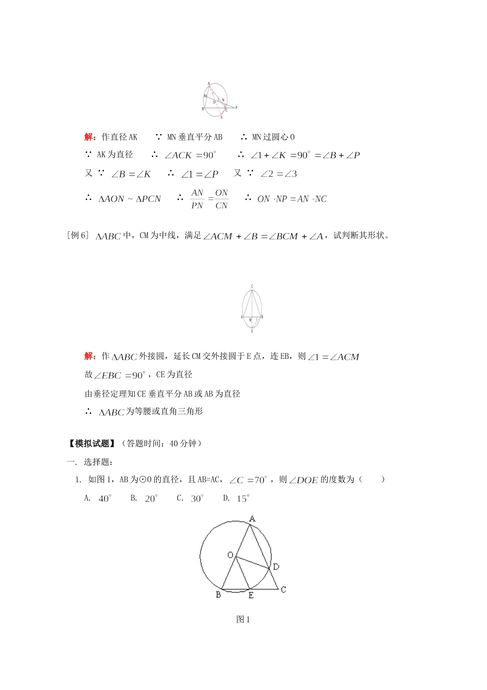 九年级数学圆周角(二)例题解析 人教四年制版试卷_第3页