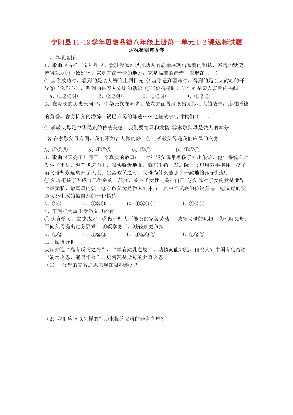 山东省宁阳县2课达标试卷_第1页
