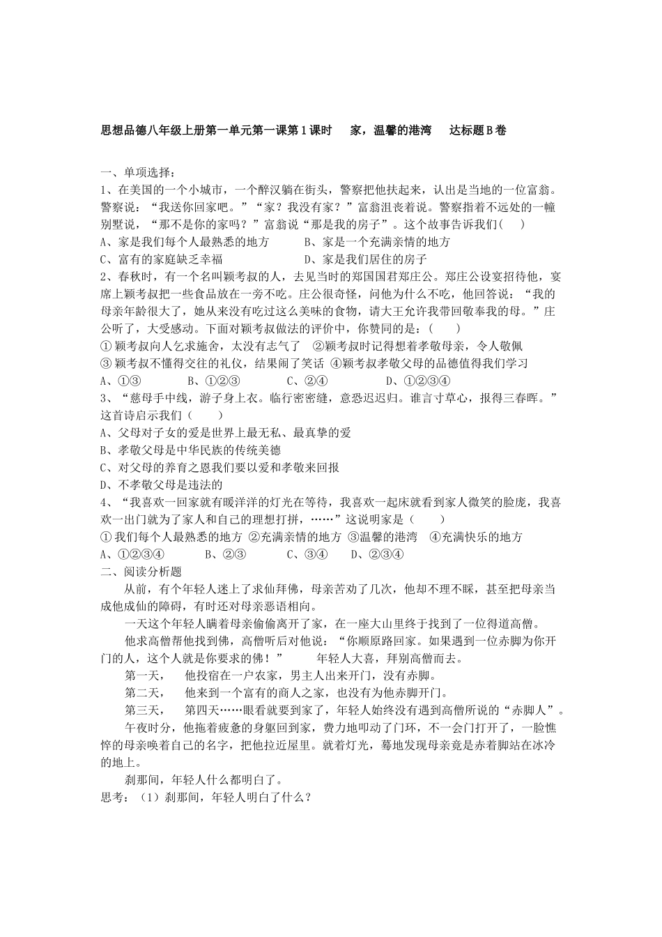山东省宁阳县2课达标试卷_第2页