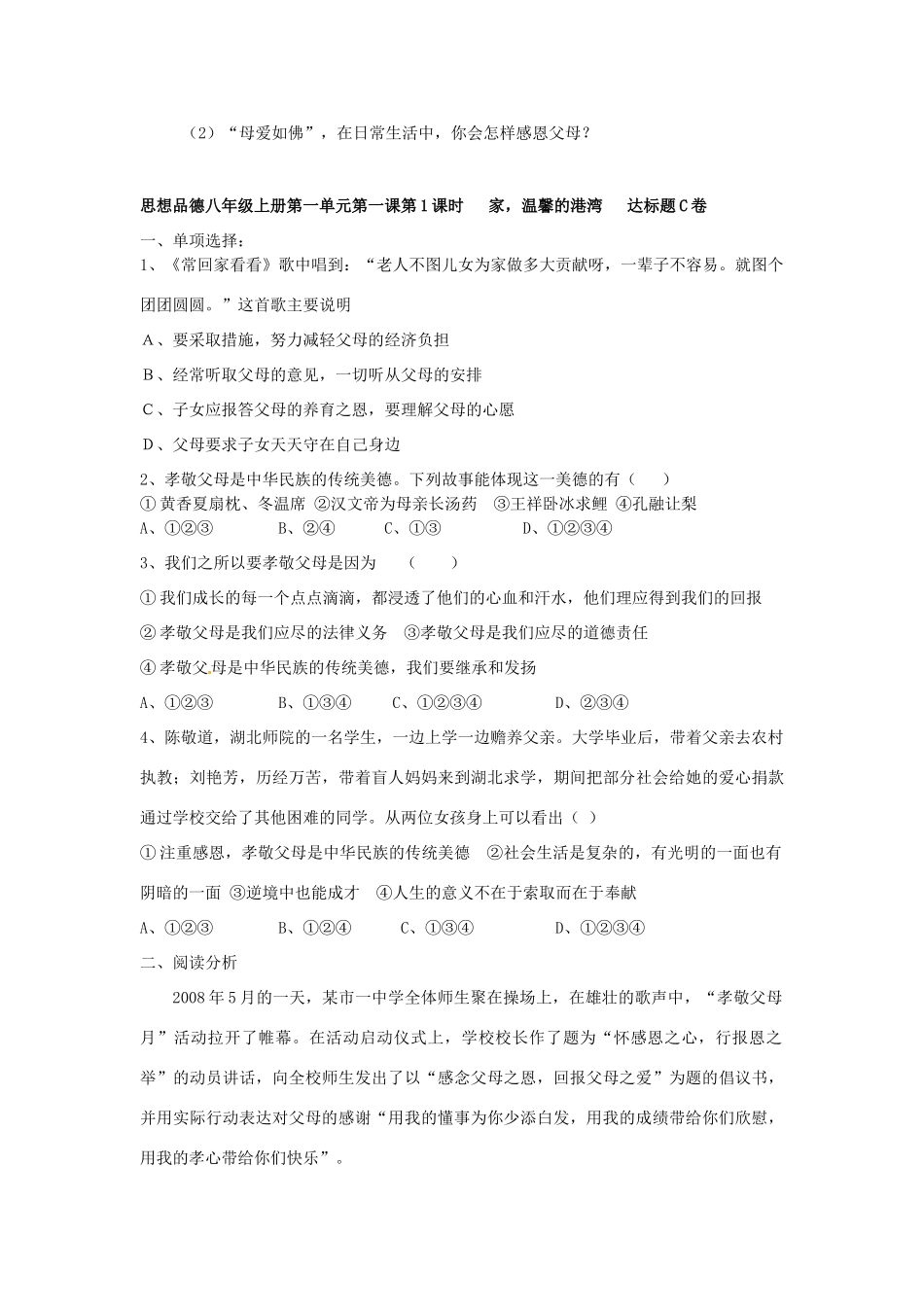 山东省宁阳县2课达标试卷_第3页