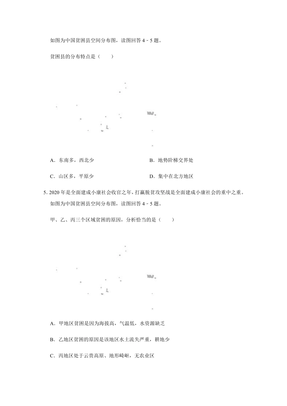 山东省潍坊市坊子区 八年级地理上学期期末试卷(pdf，含解析)试卷_第3页