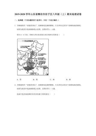 山东省潍坊市坊子区 八年级地理上学期期末试卷(pdf，含解析)试卷