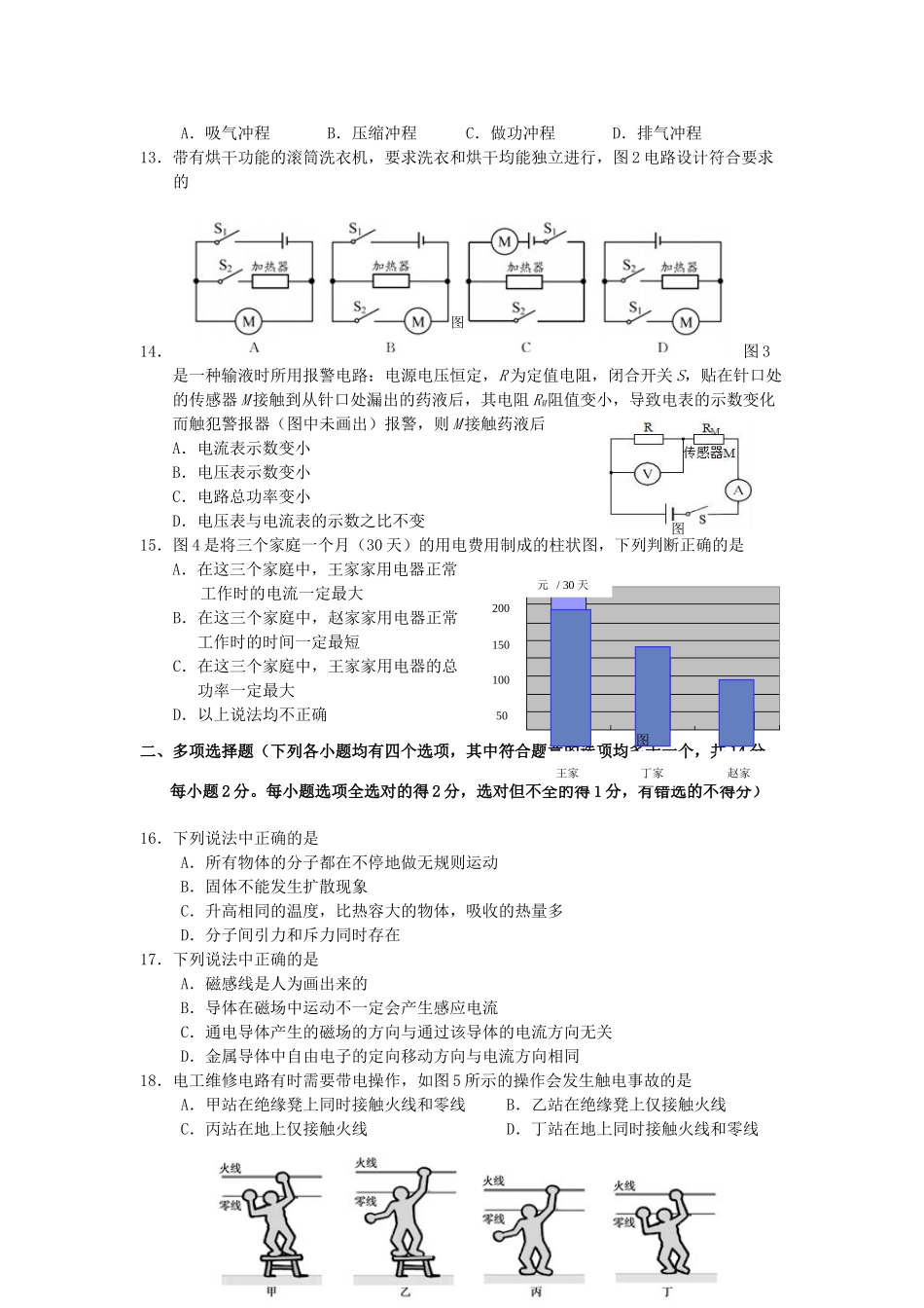 北京市燕山区九年级物理上学期期末试卷 试题_第2页