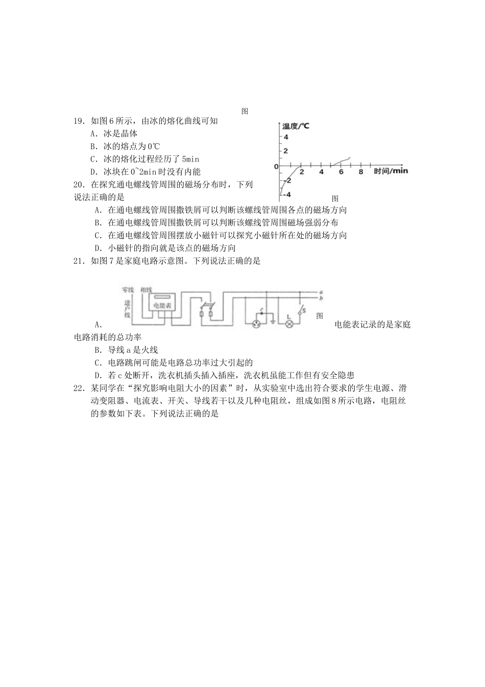 北京市燕山区九年级物理上学期期末试卷 试题_第3页